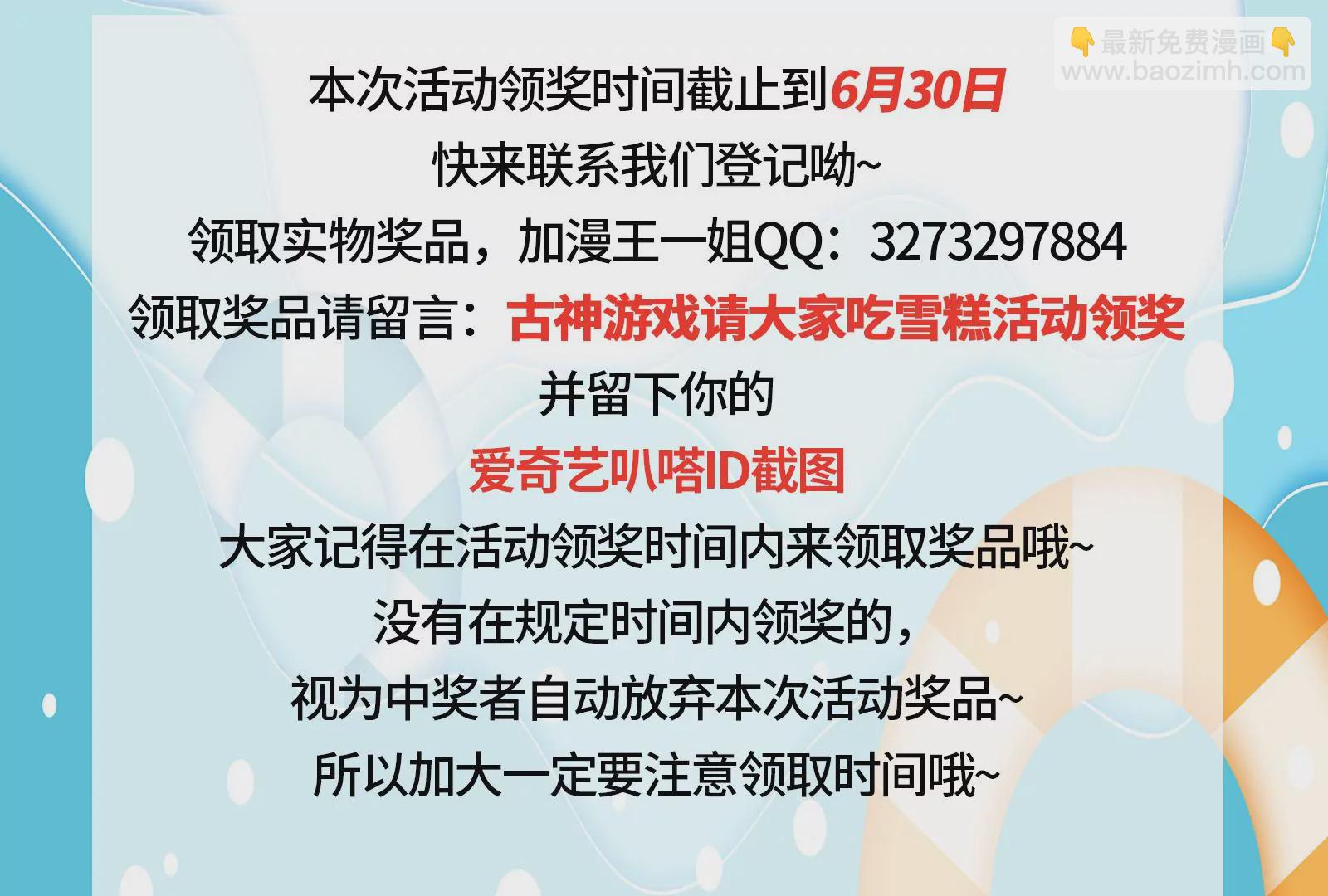 古神遊戲 - 第87話 虛僞！各懷鬼胎的協議(2/3) - 5